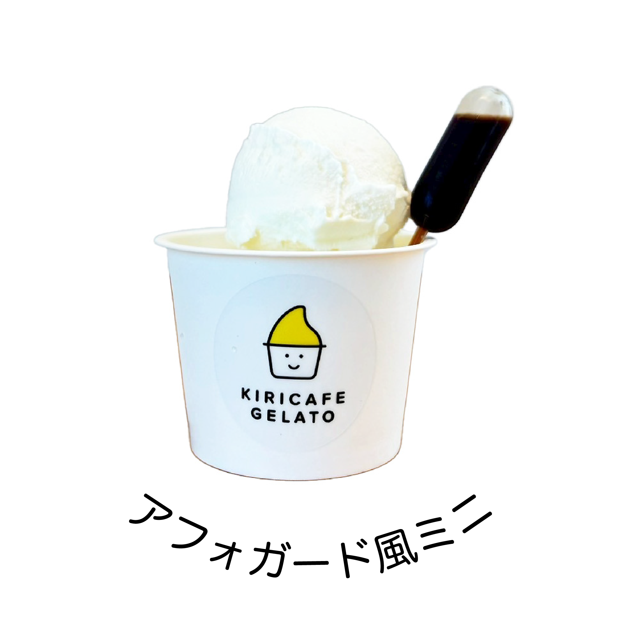 アフォガード風ミニ